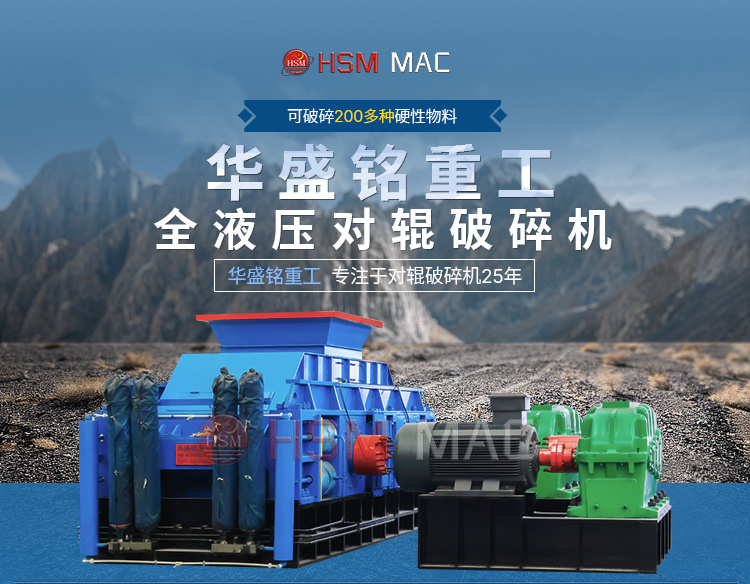 液(ye)壓對(dui)輥(gun)破(po)碎(sui)機