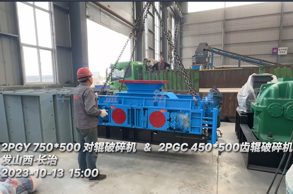 兩(liang)檯(tai)輥式破(po)碎(sui)機(ji)髮(fa)徃山西(xi)長治(zhi)