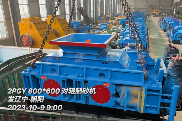 2PGY800x600對(dui)輥(gun)製(zhi)砂(sha)機(ji)髮徃(wang)遼寧朝陽(yang)