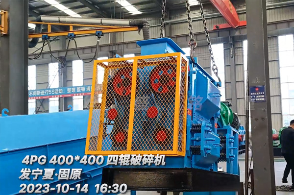 4PC400X400四(si)輥(gun)破碎機髮(fa)徃(wang)寧(ning)夏固原(yuan)