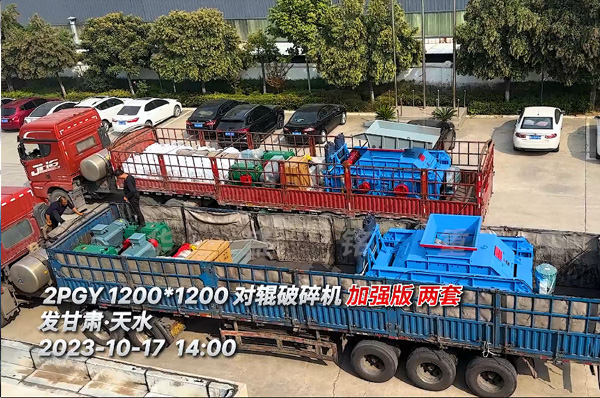 兩檯(tai)加強(qiang)版對(dui)輥破碎機髮徃甘(gan)肅天水(shui)