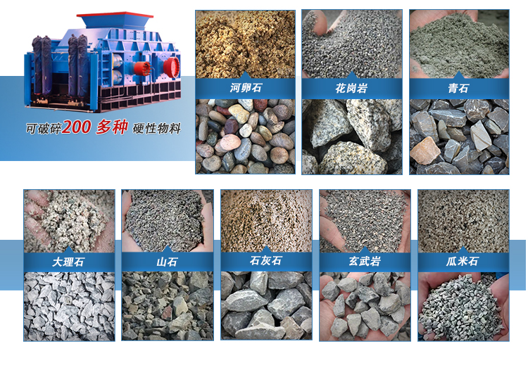 對(dui)輥破碎機適用(yong)物料