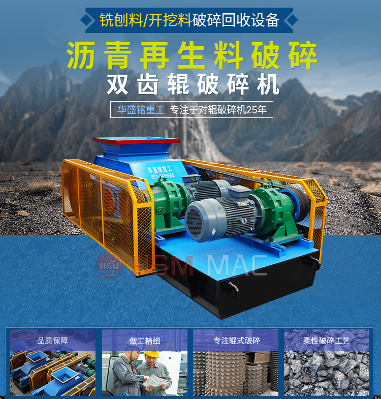 銑(xian)鑤料雙齒(chi)輥破(po)碎(sui)機