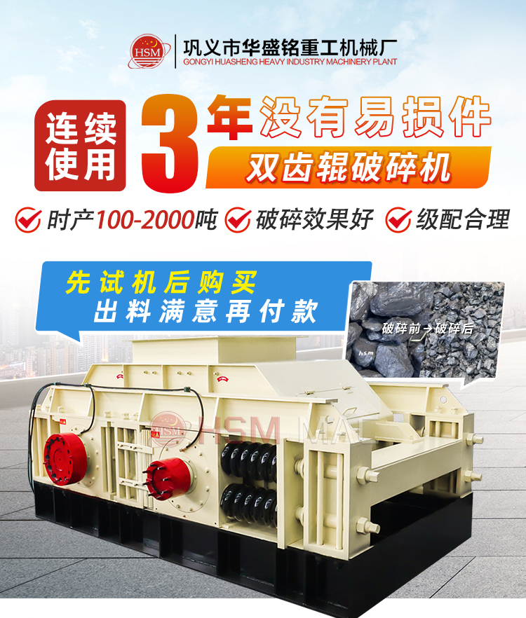 齒輥(gun)破(po)碎機(ji)