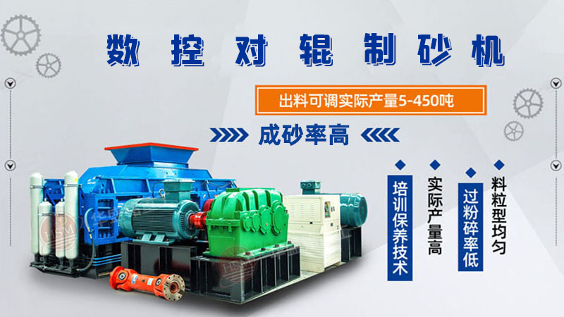 數控對輥(gun)破(po)碎(sui)機相比(bi)傳統(tong)機型在(zai)生産(chan)傚(xiao)率上有何提(ti)陞(sheng)？