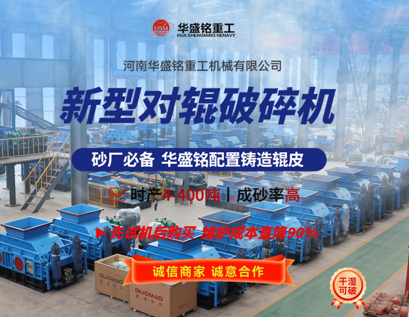 液(ye)壓對輥破碎(sui)機設備工(gong)作(zuo)原(yuan)理(li)及性能(neng)優(you)勢如(ru)何，您了解嗎? 