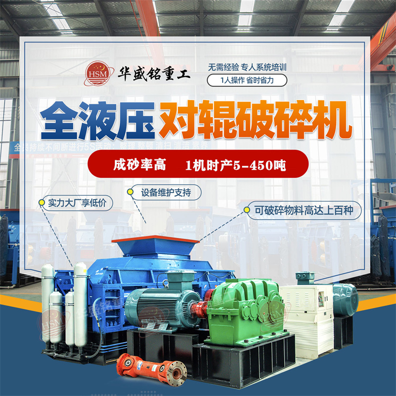 青石對(dui)輥破(po)碎(sui)機(ji)有(you)哪些優勢呢？時(shi)産100噸的(de)設(she)備(bei)廠傢如何(he)選？