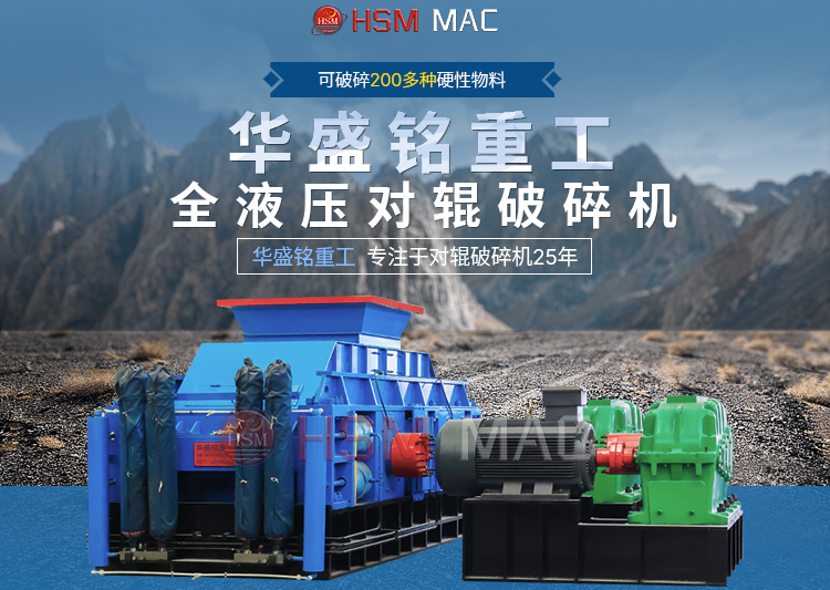 破碎米石(shi)的(de)華盛(sheng)銘(ming)製砂對輥(gun)機1米(mi)2多少錢一(yi)檯？