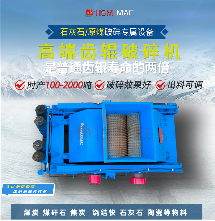 石(shi)灰石(shi)破碎機 生石(shi)灰齒(chi)輥破(po)價(jia)格 石灰石(shi)柔性(xing)破(po)碎(sui)機 雙齒輥破(po)碎機(ji)廠(chang)傢(jia)}