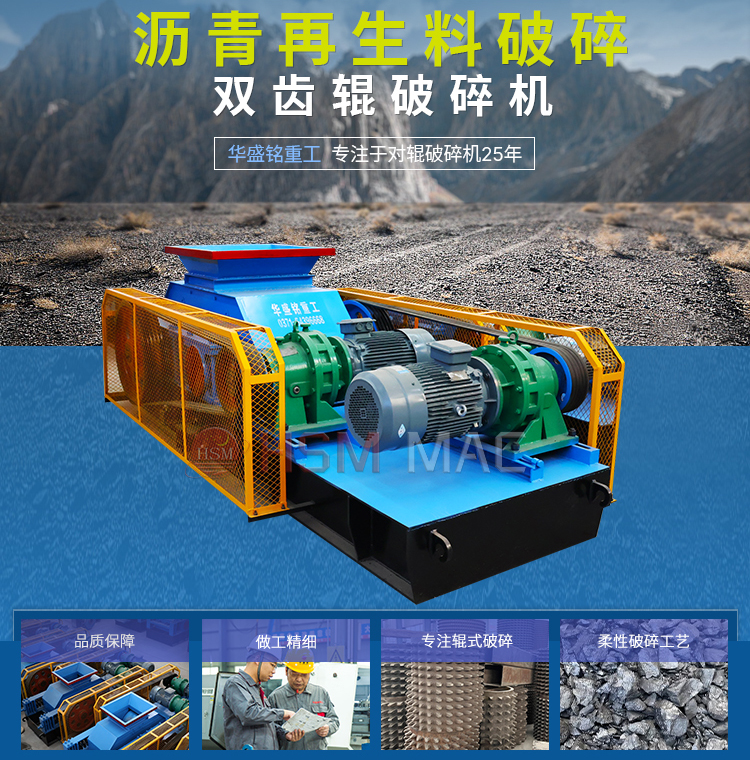 瀝青(qing)再生破碎機(ji) 再生(sheng)料(liao)破(po)碎篩(shai)分設(she)備 柔(rou)性破(po)碎(sui)機(ji) 雙齒輥破碎(sui)機生(sheng)産廠傢 
