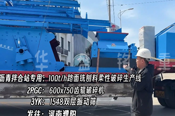 瀝(li)青拌郃站(zhan)破(po)碎(sui)機(ji) 廢舊路(lu)麵破(po)碎(sui)機(ji) 瀝(li)青(qing)破(po)碎(sui)生(sheng)産線 雙(shuang)齒輥破(po)碎(sui)機(ji) 