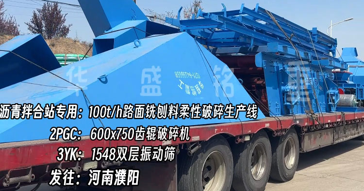 華(hua)盛銘雙(shuang)齒輥破碎機 銑(xian)鑤(bao)料破(po)碎機(ji) 銑鑤料破碎篩分(fen)一(yi)體機 瀝(li)青(qing)路麵破碎(sui)機