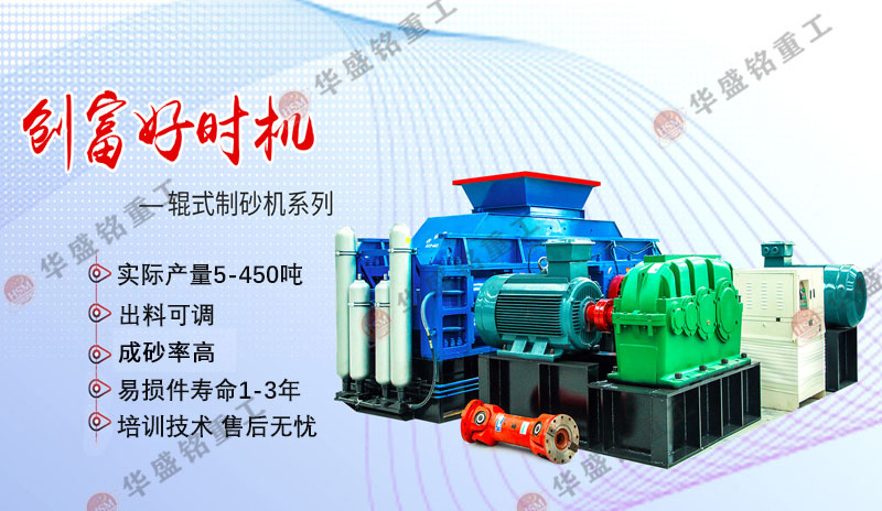 對(dui)輥製(zhi)砂機