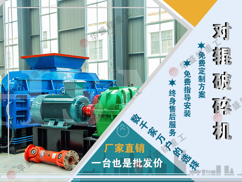 液壓(ya)對輥(gun)式(shi)製砂(sha)機