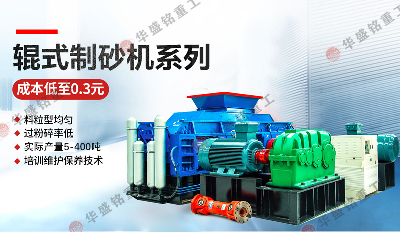 對(dui)輥(gun)破(po)碎機