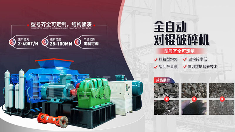 雙齒(chi)輥破(po)碎(sui)機(ji)