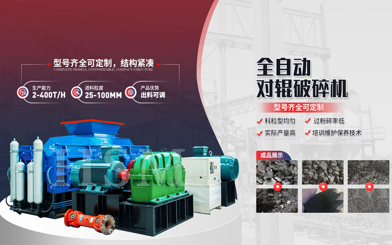 雙(shuang)齒(chi)輥(gun)破碎機