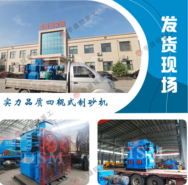 四(si)輥破碎(sui)機(ji)