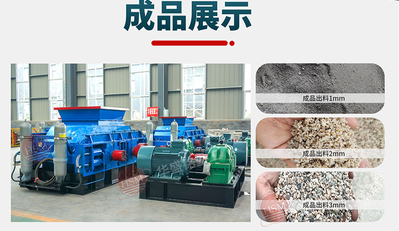 雙齒輥破(po)碎機(ji)