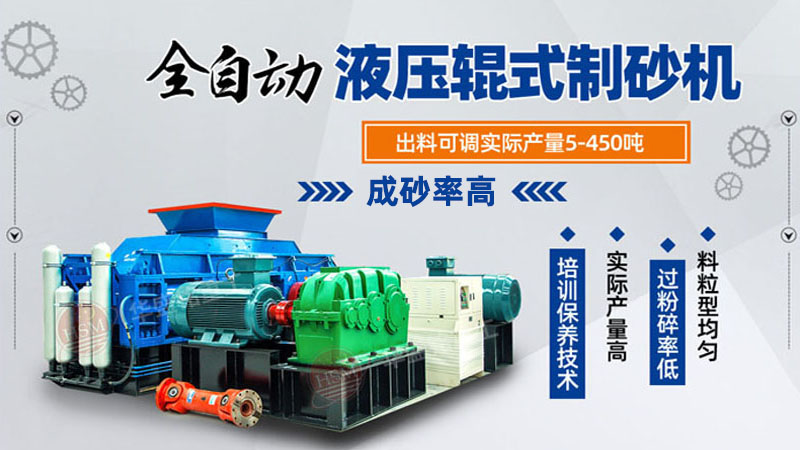 對(dui)輥(gun)式(shi)製(zhi)砂(sha)機(ji)