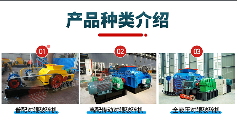 煆后焦破(po)碎機(ji)
