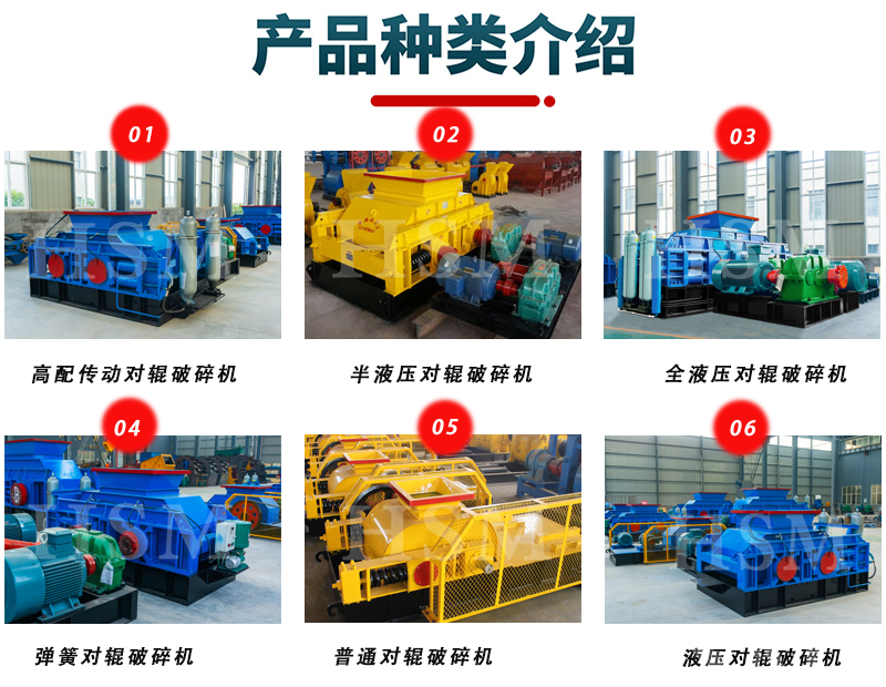 重型對輥破(po)碎(sui)機