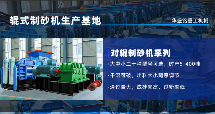 石英砂對(dui)輥(gun)製(zhi)砂機(ji)廠傢
