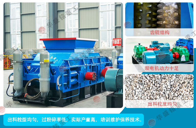 雙(shuang)齒輥破碎機型(xing)號