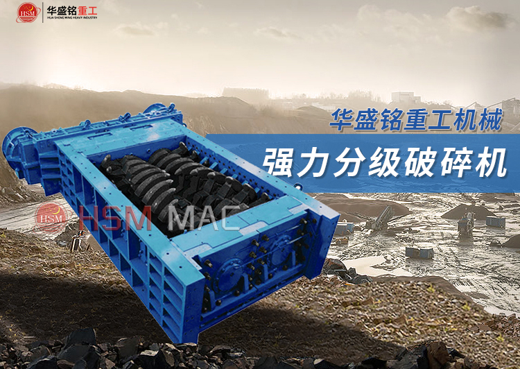 新型齒輥(gun)分級破(po)碎(sui)機(ji)