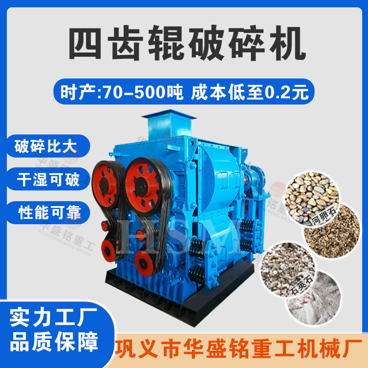 瀝青(qing)四(si)齒(chi)輥破碎(sui)機(ji)廠傢