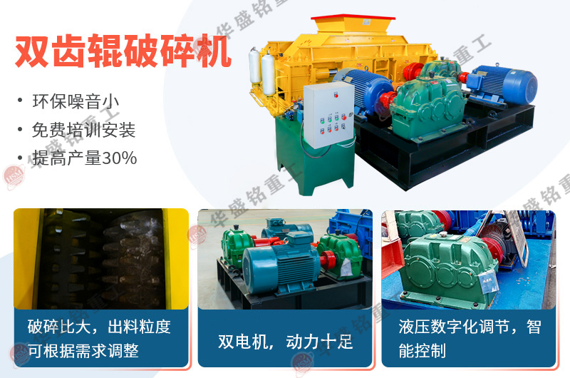 建(jian)築(zhu)垃(la)圾(ji)雙齒輥破(po)碎(sui)機(ji)型號(hao)